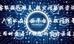在TP钱包（TP Wallet）中，用