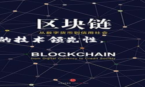   区块链技术如何改变分分彩开奖平台的未来 / 

 guanjianci 区块链,分分彩,开奖平台,技术创新 /guanjianci 

---

## 内容主体大纲

1. **引言**
   - 介绍区块链和分分彩的概念
   - 阐述研究的目的和重要性

2. **区块链技术概述**
   - 区块链的定义
   - 区块链的工作原理
   - 区块链的种类（公有链、私有链、联盟链）

3. **分分彩的基本规则与玩法**
   - 什么是分分彩？
   - 如何参与和投注？
   - 开奖规则及赔率解析

4. **区块链技术在分分彩开奖平台的应用**
   - 透明性和可信度
   - 数据不可篡改性
   - 去中心化的优势

5. **区块链分分彩开奖平台的现状**
   - 当前市场上已有的相关平台
   - 这些平台的技术架构分析
   - 用户反馈与挑战

6. **未来的发展趋势**
   - 结合区块链的智能合约
   - 安全性提升
   - 法规和合规性问题

7. **结论**
   - 总结区块链对分分彩开奖平台的重要性
   - 对未来的展望

8. **常见问题解答**
   - Q1: 为什么选择区块链技术？
   - Q2: 如何确保开奖的公平性？
   - Q3: 用户如何参与区块链分分彩？
   - Q4: 法规对区块链分分彩开奖平台的影响？
   - Q5: 未来的区块链技术会有哪些变化？
   - Q6: 如何应对区块链技术的技术挑战？

---

## 内容

### 引言

区块链技术近年来在金融和娱乐行业引起了广泛关注，其强大的去中心化特性和数据安全性能使得其在各种应用场景中展现了巨大潜力。尤其是在分分彩这样的开奖平台中，区块链技术能够为用户提供更为安全、透明和可信的体验。本篇文章旨在探讨区块链技术如何改变分分彩开奖平台的未来，包括其应用、现状、未来趋势以及常见问题的详细解答。

### 区块链技术概述

#### 区块链的定义

区块链是一种分布式的数据库技术，通过密码学确保数据的安全性与可靠性。其最核心的特征是将数据以区块的形式串联，并以链式结构存储，每一个区块都包含前一个区块的哈希值，从而形成一个不可篡改的数据链。

#### 区块链的工作原理

区块链的工作原理可以总结为去中心化 consensus mechanism、数据结构以及智能合约三个方面。去中心化的机制确保没有单一实体可以控制整个链，而是通过节点之间的共识来验证和记录交易。每一个区块包含了时间戳和交易记录，并需经过网络中其他节点的验证后才能被加入到链中。

#### 区块链的种类

区块链主要分为公有链、私有链和联盟链三种。公有链是完全开放的，任何人都可以参与；私有链则是限制在特定成员之间使用，安全性高但透明性差；联盟链介于两者之间，由某个组织或多个组织共同管理。

### 分分彩的基本规则与玩法

#### 什么是分分彩？

分分彩是一种基于概率的游戏，玩家通过投注数字来参与游戏，游戏每隔一段时间就会开奖。由于其规则简单、节奏快，非常受欢迎。

#### 如何参与和投注？

玩家需要在平台注册账户，充值一定的资金后，选择自己认为可能出现的数字进行投注。一般来说，投注的赔率与选中的号码的出现机率有关，需要玩家进行合理的分析和判断。

#### 开奖规则及赔率解析

每期的开奖结果通常是通过随机数生成器产生的。不同类型的投注对应不同的赔率，例如单注投注、组选投注等。合理的赔率设置能够吸引更多的玩家参与，同时也保证了平台的盈利。

### 区块链技术在分分彩开奖平台的应用

#### 透明性和可信度

通过区块链技术，所有的交易和开奖记录都可以被所有参与者查看，确保了开奖的透明性。此外，区块链可以记录每次下注和开奖的全过程，使得任何人都无法作弊，极大增加了用户对平台的信任度。

#### 数据不可篡改性

区块链的不可篡改性特点意味着一旦数据被记录在链上，就无法更改或删除，增强了数据的安全性。对于一个游戏性质的平台而言，这一点尤为重要，因为它确保了玩家的资金安全。

#### 去中心化的优势

与传统的中心化平台相比，区块链的去中心化特性降低了对单一可靠性实体的依赖，任何一方的操作不会影响整个系统的稳定性。这种设计可以降低平台的运营成本，但同时也需要合理的安全防护机制，以防止网络攻击。

### 区块链分分彩开奖平台的现状

#### 当前市场上已有的相关平台

目前市场上已出现多家基于区块链技术的分分彩平台，部分较为知名的平台包括Effin和FunFair等。这些平台各具特色，采用的区块链技术和系统架构也各有不同，但都共同追求提高用户体验和降低违规风险。

#### 这些平台的技术架构分析

大多数区块链分分彩平台都基于智能合约技术，结合随机数生成器来确保开奖的公正与随机性。许多平台还采用了以太坊、波场等公链，并辅以自身的代币体系，提高用户的黏性与参与积极性。

#### 用户反馈与挑战

尽管区块链技术提高了用户的信任感，但在实际运营中，一些平台仍遭遇技术难题，如交易速度慢、网络拥堵等。此外，如何进行有效的市场推广与用户教育，依然是这些平台亟待解决的问题。

### 未来的发展趋势

#### 结合区块链的智能合约

未来区块链技术的智能合约能够进一步简化用户的参与流程，使得开奖与资金结算自动化，提高整体效率。同时，智能合约的透明特性可进一步提升用户信任感。

#### 安全性提升

随着技术的发展，未来的区块链分分彩平台将在安全性上投入更多资源。通过多重签名、拍卖模式等技术手段，有效抵御外部攻击和内部违约风险，使平台更加稳健。

#### 法规和合规性问题

随着区块链技术的应用日益广泛，监管政策也在逐步完善。未来，合规性问题将成为区块链彩票平台发展的重要课题，平台需要根据当地的法律法规调整自身的运营模式。

### 结论

在区块链技术的推动下，分分彩开奖平台的未来将会更为安全与透明。通过高效的技术创新与市场推广，这些平台将在提高用户体验的同时，也能在较大程度上应对多样化的市场挑战。尽管仍面临诸多挑战与不确定性，但随着技术的不断发展与成熟，区块链在这一领域的应用前景无疑是广阔的。

### 常见问题解答

#### Q1: 为什么选择区块链技术？

为什么选择区块链技术？
选择区块链技术主要是基于其去中心化、透明性、数据安全和更多的用户信任。传统的中心化平台容易出现数据泄露和作弊现象，而区块链可以有效克服这些问题。

#### Q2: 如何确保开奖的公平性？

如何确保开奖的公平性？
通过区块链技术，每次开奖的结果都可以在链上进行记录，任何人都可以进行查看与审核，确保公平性。此外，引入随机数生成器能有效增加结果的随机性。

#### Q3: 用户如何参与区块链分分彩？

用户如何参与区块链分分彩？
用户只需在相关平台上注册账户并进行身份认证后，便可进行资金充值与投注。在参与的过程中，用户需了解平台的相关规则，以便做出准确的预测与选择。

#### Q4: 法规对区块链分分彩开奖平台的影响？

法规对区块链分分彩开奖平台的影响？
区块链技术的发展与应用都受到各国法律法规的制约，合法合规的运营将是区块链分分彩平台的主要目标。因此，未来的平台需要根据法律环境的变化进行调整，以确保合法合规。

#### Q5: 未来的区块链技术会有哪些变化？

未来的区块链技术会有哪些变化？
未来的区块链技术可能会朝向更加智能化、自动化的方向发展，结合AI、IoT技术为用户提供更加个性化的服务。同时，技术的安全性及交易速度也将是未来的关键。

#### Q6: 如何应对区块链技术的技术挑战？

如何应对区块链技术的技术挑战？
应对技术挑战的有效方法包括技术团队的专业培训、加强与技术开发者的合作以及持续关注技术前沿动态。通过不断学习与实践來应对技术的迭代与更替，确保平台的技术领先性。

---

希望这篇文章能够提供有价值的见解与信息，帮助读者深入理解区块链技术在分分彩开奖平台的应用与未来发展。