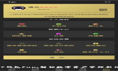 : TP钱包Fun：解锁数字资产管理新体验