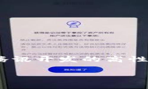 智臻链是腾讯旗下的区块链平台。智臻链（也被称为Tencent Blockchain or WeBank Blockchain）是由腾讯开发的高性能区块链技术平台，旨在为企业和开发者提供区块链底层技术服务，以便实现数据的高效、安全和可信共享。

如果需要进一步的信息或对智能合约、区块链应用、技术细节等进行探讨，请告诉我！