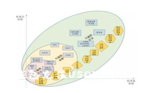 如何往TP钱包充值USDT：详细指南与技巧