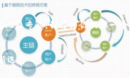 在你的请求中，关于“tp钱包的代币best”的内容比较专业，我将为你提供一个相对且的、相关关键词，并撰写大纲及内容示例。


全面解析TP钱包中的BEST代币：你的数字资产新选择