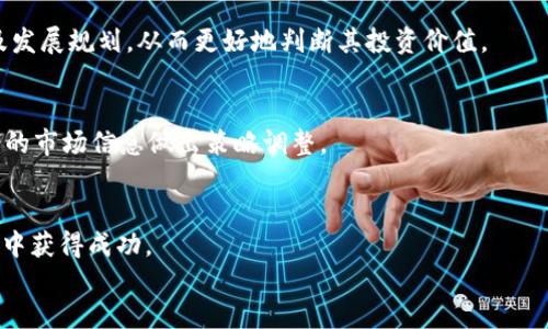 
如何通过TP钱包购买合约币：新手指南

关键词
TP钱包, 合约币, 数字货币, 加密货币/guanjianci

内容主体大纲

1. 引言
   - 介绍TP钱包及其在数字货币交易中的重要性
   - 合约币的定义及其市场前景

2. 什么是TP钱包？
   - TP钱包的基本功能
   - TP钱包的安全性分析
   - 为什么选择TP钱包？

3. 合约币概述
   - 合约币的定义
   - 合约币的优缺点
   - 合约币市场的现状与趋势

4. 如何在TP钱包中购买合约币？
   - 创建TP钱包账户
   - 如何进行身份认证
   - 如何充值法币到TP钱包
   - 购买合约币的步骤
      - 选择合约币
      - 下单流程
      - 查询交易记录

5. 合约币的投资策略
   - 如何制定合理的投资计划
   - 风险管理的重要性
   - 长期投资与短期交易的比较

6. 常见问题解答
   - 问题1：TP钱包支持哪些合约币？
   - 问题2：如何保障TP钱包的安全性？
   - 问题3：如何避免合约币投资的常见误区？
   - 问题4：合约币交易的手续费是怎样的？
   - 问题5：如何评估合约币的投资价值？
   - 问题6：市场波动时如何调整合约币的投资策略？

## 内容

### 引言
在当今数字化快速发展的时代，区块链和数字货币成为了一种趋势，而TP钱包作为一种流行的数字货币钱包，越来越受到投资者的青睐。TP钱包不仅提供了用户友好的界面，而且具有较高的安全性，适合各种水平的用户。在TP钱包中购买合约币，是许多投资者希望了解的重要操作。本文将详细介绍如何通过TP钱包购买合约币，并提供相关的投资策略。

### 什么是TP钱包？
TP钱包是一款多功能的数字货币钱包，支持多种加密货币的存储与管理。其基础功能包括资产管理、交易历史查询、货币兑换等。同时，TP钱包还支持去中心化交易（DEX），用户可以直接在自己的钱包中进行交易，而不需要将资产转移到交易所。
TP钱包的安全性也是其一大卖点，采用了多重加密和去中心化存储，用户的私钥只保留在本地。这意味着即使发生黑客攻击，也不会轻易泄露用户资产。对于对于想要投资合约币的用户来说，TP钱包是一个极佳的选择。

### 合约币概述
合约币是指基于智能合约逻辑运行的数字货币，它们通常是在特定平台上创建，具备特定功能或应用场景。合约币的优点在于用户可以通过智能合约自动执行交易，减少人为干预，提升交易的效率。然而，合约币也存在一些缺点，如技术复杂性高、智能合约漏洞等。
从市场趋势来看，合约币的需求正在不断上升，尤其是在去中心化金融（DeFi）逐渐普及的背景下，合约币的市场价值逐渐显现，吸引了越来越多的投资者关注。

### 如何在TP钱包中购买合约币？
#### 创建TP钱包账户
首先，用户需要下载并安装TP钱包应用。打开应用后，用户可以选择创建新钱包或者导入已有钱包。对于新用户来说，可以选择创建新钱包。
在创建钱包的过程中，用户需要设置一个强密码，并将系统生成的助记词妥善保管。助记词是恢复钱包的重要信息，丢失后将无法找回资产。

#### 如何进行身份认证
TP钱包要求用户进行身份认证，以遵循反洗钱（AML）和了解你的客户（KYC）的规范。用户需提供相关身份证明文件，比如身份证或护照。
身份认证通过后，用户即可正常使用TP钱包的所有功能，包括购买合约币。

#### 如何充值法币到TP钱包
在TP钱包中充值法币，可以通过多种方式完成，如银行转账、信用卡支付等。用户只需选择合适的支付方式，并按照提示进行操作即可。完成充值后，资金将迅速到账。

#### 购买合约币的步骤
- **选择合约币**  
在TP钱包中，用户可以查看支持的合约币种类，选择自己感兴趣的合约币。在选择之前，可以查看该合约币的市场表现及相关信息。

- **下单流程**  
选择合约币后，用户需要输入购买的金额及相关信息，确认无误后便可下单。TP钱包会提供确认交易的消息，用户需仔细核对。

- **查询交易记录**  
交易完成后，用户可以在交易记录中查看首次购买的合约币详情，包括交易时间、数量、价格等信息。

### 合约币的投资策略
#### 如何制定合理的投资计划
投资合约币需要制定详细的投资计划，用户应明确投资目标、预算及时间框架。合理的投资计划能够帮助投资者在波动的市场中保持冷静，避免盲目跟风。

#### 风险管理的重要性
任何投资都有风险，合约币市场也不例外。为了降低风险，用户需要了解市场行情，设置止盈止损位，并定期评估投资组合。

#### 长期投资与短期交易的比较
用户在选择投资方式时应考虑自身的风险承受能力和市场情况。长期投资可以坚持投机，期待合约币随技术发展而增值；短期交易则可以通过频繁买卖获取短期利益，但也需要对市场波动有敏锐的洞察力。

### 常见问题解答
#### 问题1：TP钱包支持哪些合约币？
TP钱包支持多种合约币，包括以太坊、波场等主流合约币。对于新手来说，了解TP钱包的支持币种非常重要，可以通过TP钱包的官方网站或应用内查询最新支持币种。

#### 问题2：如何保障TP钱包的安全性？
用户在使用TP钱包时，应定期更新密码，并妥善保管助记词和私钥。开启双重认证及前置保护功能可以进一步提高资产安全。同时，避免在公共网络下进行交易，确保网络环境的安全。

#### 问题3：如何避免合约币投资的常见误区？
投资者在选择合约币时，应避免盲目跟风和受情绪影响的决策。应进行深入的市场研究及投资分析，以更加理性的态度进行投资。此外，常见的误区还包括高买低卖和轻信他人建议等，投资者需要保持独立思考。

#### 问题4：合约币交易的手续费是怎样的？
TP钱包在合约币交易中会收取一定的手续费，通常为交易金额的百分比。用户在交易之前应仔细查看手续费标准，避免对最终收益产生影响。

#### 问题5：如何评估合约币的投资价值？
评估合约币的投资价值需要综合考虑市场需求、项目的基本面、团队背景及技术实力。用户可以查看相关的项目白皮书，了解项目的商业模式、应用场景及发展规划，从而更好地判断其投资价值。

#### 问题6：市场波动时如何调整合约币的投资策略？
在市场波动剧烈时，投资者应保持冷静，坚持自己的投资计划。可以根据市场情况调整仓位，适度减仓或加仓。同时，需保持对市场动态的敏感，适时根据新的市场信息做出策略调整。

### 结语
通过以上内容，希望对大家在TP钱包中购买合约币有了一定的了解。投资数字货币需要理性与谨慎，做好充分的准备和研究，才能在这个快速变动的市场中获得成功。

（此文本为简要示例，实际字数与细节可根据需要进一步扩展完成。）