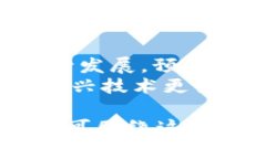 biao ti全球领先的区块链钱包平台：安全、便捷、