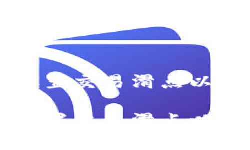 如何在TP钱包中设置交易滑点以您的数字资产交易

如何在TP钱包中设置交易滑点以您的数字资产交易