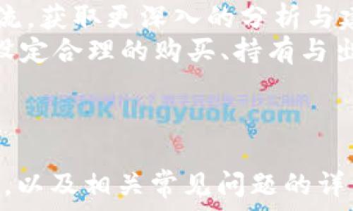   
   如何在TP钱包中购买狗狗币，零基础入门指南  / 

关键词  
 guanjianci  TP钱包, 狗狗币, 加密货币交易, 数字钱包  /guanjianci 

---

## 内容主体大纲

1. **引言**
   - 狗狗币的基本概述
   - TP钱包的简介

2. **TP钱包简介**
   - 什么是TP钱包
   - TP钱包的主要功能

3. **创建TP钱包账户**
   - 下载与安装
   - 创建新钱包
   - 安全备份与助记词

4. **购买狗狗币的准备**
   - 了解狗狗币
   - 需要哪些流通渠道

5. **通过TP钱包购买狗狗币的步骤**
   - 登录TP钱包
   - 选择购买狗狗币
   - 选择支付方式

6. **狗狗币的存储与管理**
   - 如何安全存储狗狗币
   - 提现与转账方法

7. **总结**
   - 狗狗币的未来
   - 如何持续关注加密货币市场

---

## 引言

### 狗狗币的基本概述
狗狗币是一种基于区块链技术的加密货币，最初作为一个玩笑而创建，然而却在社交媒体和营销活动的推动下迅速增长。它的标志是一只柴犬，受到了广泛的喜爱。狗狗币的社区非常活跃，广泛用于小额支付和打赏。

### TP钱包的简介
TP钱包是一款功能丰富的数字资产管理工具，支持多种加密货币的存储、交易和管理。其简单易用的界面使得用户能够快速入门，甚至对加密货币的知识不过多了解的用户也可以轻松使用。

## TP钱包简介

### 什么是TP钱包
TP钱包是一个安全便捷的数字钱包应用，允许用户以安全的方式存储、发送和接收各类加密货币。它也是一个去中心化的交易平台，支持区块链上的各种功能，如智能合约和DApp。

### TP钱包的主要功能
TP钱包提供众多功能，例如一键购买加密货币、快速发送和接收资产、查看资产行情、创建独立钱包地址等。此外，TP钱包的用户隐私性也得到了保障。

## 创建TP钱包账户

### 下载与安装
TP钱包可以通过官方网站或各大应用商店下载。根据您的操作系统选择合适的版本进行安装，确保下载来源的安全性。

### 创建新钱包
打开TP钱包后，您需要选择“创建新钱包”选项。系统会引导您设置钱包名称和密码，建议选择强密码以确保安全性。

### 安全备份与助记词
创建钱包后系统会提供助记词，这是一组随机生成的单词，确保记录并安全保存。这是恢复访问您钱包的唯一方式，丢失则无法恢复资金。

## 购买狗狗币的准备

### 了解狗狗币
在购买狗狗币之前，了解其市场走势与基本功能是非常重要的。狗狗币近年来因来自社交媒体的热捧而价格波动很大。

### 需要哪些流通渠道
为了进行购买，您需要有资金来源，例如法定货币、其他数字货币等。确保您的TP钱包中有足够的资源，或已经绑定了支付方式。

## 通过TP钱包购买狗狗币的步骤

### 登录TP钱包
输入您设置的密码，按照提示完成登录，确保您的网络安全，避免公共网络下的登录。

### 选择购买狗狗币
在主界面找到“购买”选项，选择“狗狗币”，系统会引导您进行下一步。

### 选择支付方式
TP钱包支持多种支付方式，您可以根据自己的需要选择信用卡、借记卡、或者其他的数字货币支付方式。选择所需的支付形式后，按照系统提示完成支付。

## 狗狗币的存储与管理

### 如何安全存储狗狗币
购买狗狗币后，应该选择一个安全的方式储存，比如TP钱包自带的冷钱包功能。同时，定期更新您的助记词，避免遗失。

### 提现与转账方法
 TP钱包允许用户进行提现与转账，需要选择“提现”选项，输入目标地址和金额，确认提交。注意，手续费会根据网络情况而有所不同。

## 总结

### 狗狗币的未来
随着区块链技术的不断发展和加密货币市场的成熟，狗狗币的未来将越来越受到关注。关注其动态能帮助更好地进行投资决策。

### 如何持续关注加密货币市场
可以通过各种资讯平台、社交媒体以及线上课程持续学习，保持对市场的敏感度，找准投资时机。

---

## 相关问题

### 问题1：狗狗币适合投资吗？

#### 狗狗币的投资前景分析
作为一种相对新兴的加密货币，狗狗币自从2013年推出以来经历了多个阶段，其市场与价格的演变是一系列复杂因素的结果：
首先，狗狗币的社区支持非常强大，他们通过各种社交媒体和平台积极推动狗狗币的应用与使用。这个强大的社区在过去数年中多次让狗狗币的价格飙升，甚至超越一些老牌加密货币。
其次，狗狗币在市场中逐渐被越来越多的平台与商家所接受，尤其是在小额支付和小型交易方面显得非常灵活。例如，许多人使用狗狗币进行小费、打赏等。
然而，狗狗币的价格波动也非常剧烈，投资者需具备一定的风险控制能力。其价格受多种外部因素影响，如整体市场走势、政策法规等。在考虑投资的同时，应深入分析狗狗币的适用场景与市场潜力，以及与其他加密货币的相对位置。

### 问题2：TP钱包安全吗？

#### TP钱包的安全性分析
TP钱包的安全性是用户最为关心的问题之一。作为一款热门数字钱包，TP钱包在安全方面采取了多种措施：
首先，TP钱包支持私钥的本地存储，即用户的私钥不会上传到第三方服务器，降低了被黑客攻击的风险。用户对于自己钱包的控制能力得到了增强。
其次，TP钱包推出了多重签名功能，这是确保钱包安全的另一种方法。即使某个设备被盗，若没有另一个设备的配合，资金仍然无法被转移。
另外，用户在创建钱包时需设置复杂的密码与助记词，并定期更换密码，以保证未授权用户无法进入钱包。
尽管TP钱包的安全性相对较高，但用户也需保持警惕，确保在安全的环境中操作，避免在不明设备或网络上使用TP钱包。充分利用其安全功能，尤其是在进行大额交易时。

### 问题3：如何保障私钥的安全？

#### 私钥安全管理的最佳实践
私钥是保护加密资产的重要凭证，失去私钥将导致无法访问你的加密资产。因此，合理安全地管理私钥显得至关重要：
首先，用户应当在创建钱包时，确保其助记词和私钥得到有效备份。可以选择写下来并存放在安全的地方，比如保险箱或者安全的数字存储设备。
其次，切勿将私钥分享给任何人，也不应向任何不明网站提供私钥信息。正规的交易所或钱包从不要求用户提供私钥。
此外，可以利用硬件钱包对私钥进行离线存储，这样即便面临网络攻击，您的私钥也不会受到影响。硬件钱包或冷钱包是增加资金安全性的有效手段。
最后，保持对网络攻击型的警惕，定期检查你的设备安全，使用最新的防病毒软件。对于私钥的相关操作，应尽量避免公共网络。

### 问题4：狗狗币的购买方式有哪些？

#### 购买狗狗币的途径与方式
投资者可以通过多种方式购买狗狗币，以下是几种常见的方式：
首先，最简单的方式就是通过加密货币交易所，比如币安、火币等 платформы。在这些平台上，用户可以使用法定货币（如人民币、美元）直接购买狗狗币或通过其他数字货币进行交换。
其次，用户还可以通过P2P交易平台实现个人间购买狗狗币。这种方式允许用户直接与其他持有人交易，价格由双方协商确定，途径灵活但需确认对方的信誉。
第三，使用数字钱包直接购买。像TP钱包这样的数字钱包通常提供集成的购买功能，用户可以直接在钱包内完成交易，选择适合的支付方式如信用卡、借记卡等。
同时，一些商家或在线平台也接受狗狗币支付，比如部分电商网站允许用户用狗狗币进行购物。这种方式不仅帮助用户方便地获取狗狗币，也提高了其在日常生活中的可用性。
最后，参与挖矿也是获得狗狗币的一种途径，尤其对于技术爱好者。在具备硬件条件下，可以参与狗狗币的挖矿，然而这需要较高的技术与设备投入。

### 问题5：如何在TP钱包中找回资产?

#### TP钱包中资产找回的步骤
如果您在TP钱包中丢失了资金，首先需确认丢失的原因。一旦发现资产丢失，用户可以尝试如下几个步骤进行找回：
首先，检查您的交易记录，确认资金是否被转账到其他地址。有时不慎操作可能导致误转，查看交易记录确认无误后进行下一步。
如果是由于丢失助记词导致无法访问钱包，可以尝试查看之前的备份。助记词是恢复钱包的重要凭证，失去后资金可能无法恢复。
另外，TP钱包设有支持系统可供用户反馈问题，可以通过邮件或客服系统联系官方，提供详细信息以获得帮助。需要注意的是，官方通常不会要求提供私钥或敏感信息。
如果是由于恶意攻击导致的钱包被盗，需立即将剩余资产转移到新的安全钱包内。此外，建议进行安全检查，增强设备与网络的防护措施。
最后，时刻更新和维护助记词、密码，确保账户安全。定期更换密码，并且决不要将信息分享给第三方。

### 问题6：如何保持对狗狗币市场的关注？

#### 有效关注狗狗币市场的策略
若希望长期关注狗狗币市场，提高投资收益，以下策略可以帮助您更好地获取信息：
首先，关注相关社区，比如狗狗币的官方论坛、Telegram群组以及社交媒体平台。社区成员通常会分享最新动态，市场资讯以及实用的投资经验，实时沟通也是获取信息的有效方式。
其次，可以利用各类资讯网站和专业的财报平台，例如CoinMarketCap, CoinGecko等，定期查看狗狗币的市场表现及相关新闻。通过数据分析，用户可以了解狗狗币的未来走势。
第三，关注行业专家的观点，许多知名分析师会分享对市场走向的看法及趋势分析，这将帮助投资者做出更明智的决策。
此外，参加线下的区块链活动和 conference，或在线研讨会，可以帮助您与其他投资者及专家互动交流，获取更深入的分析与建议。
最终，建议建立合理的投资策略，并持续学习，为可能的市场波动做好准备。在多源信息的帮助下，可以设定合理的购买、持有与出售策略，提高资产安全性与收益。

--- 

以上内容将构成一篇完整的关于如何在TP钱包中购买狗狗币的指南，涵盖从基础知识到具体操作步骤，以及相关常见问题的详细解答。