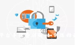 区块链交易平台手续费详解：如何选择最优交易